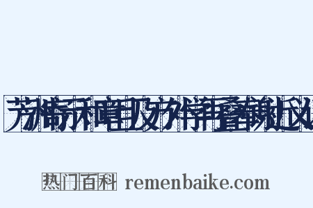 芳洲寄示和章且及方外学再叠奉谢近义词是什么意思的图片